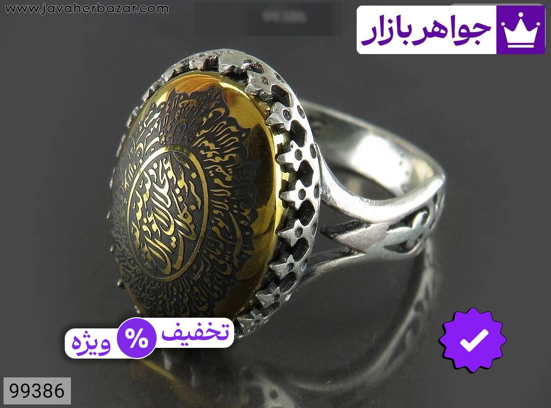 انگشتر نقره حدید صینی مردانه [سه جلاله و آیت الکرسی]